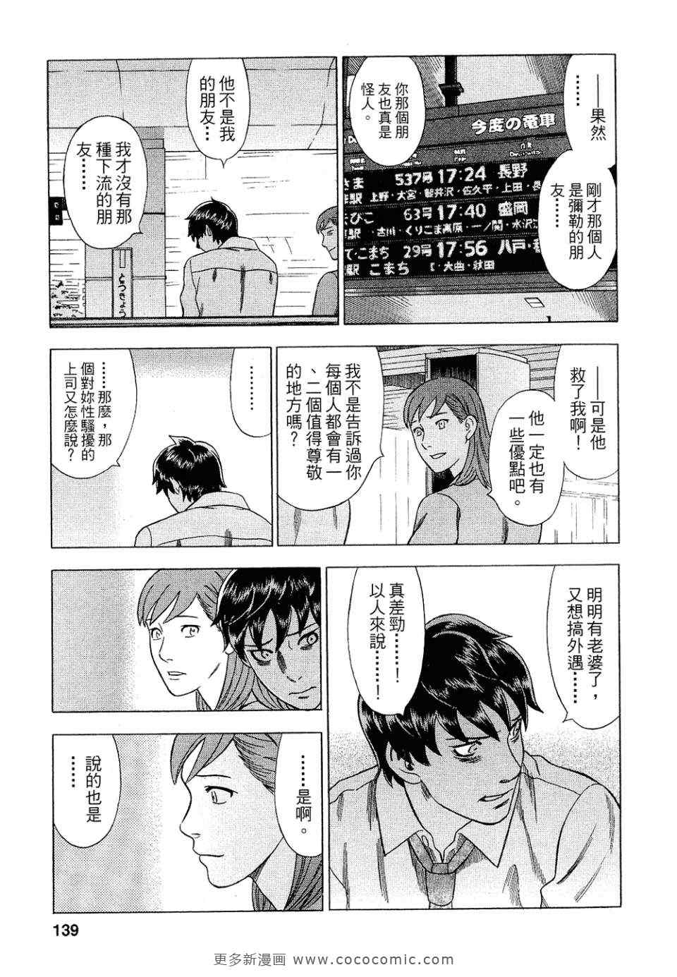 《罪与罚_日版》漫画 罪罚04卷