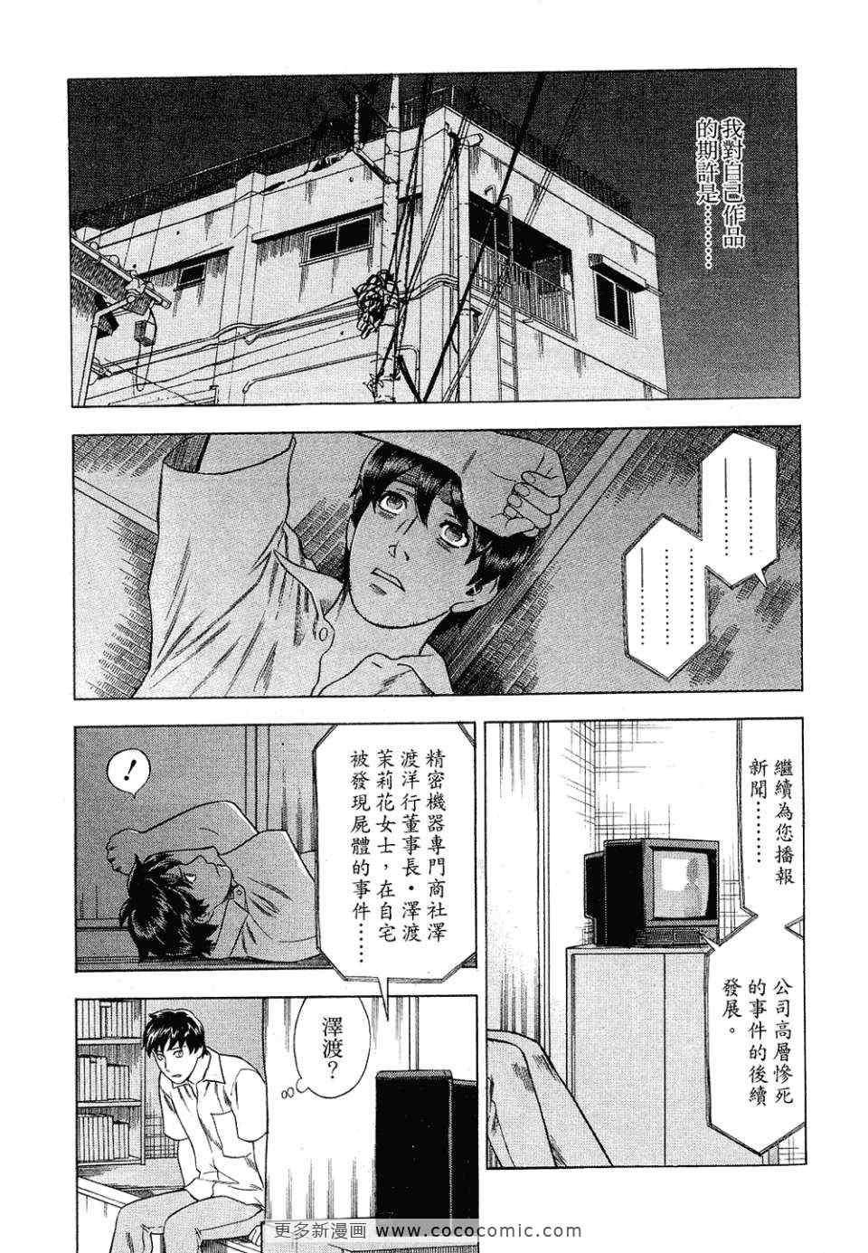 《罪与罚_日版》漫画 罪罚04卷