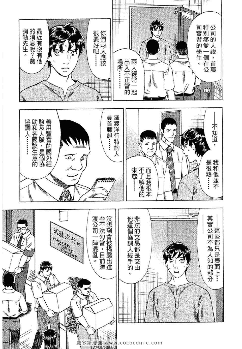 《罪与罚_日版》漫画 罪罚04卷