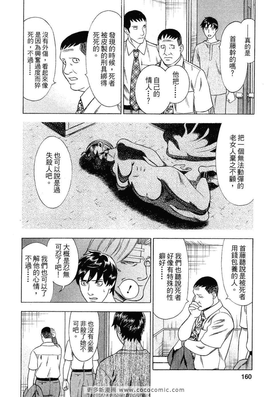 《罪与罚_日版》漫画 罪罚04卷