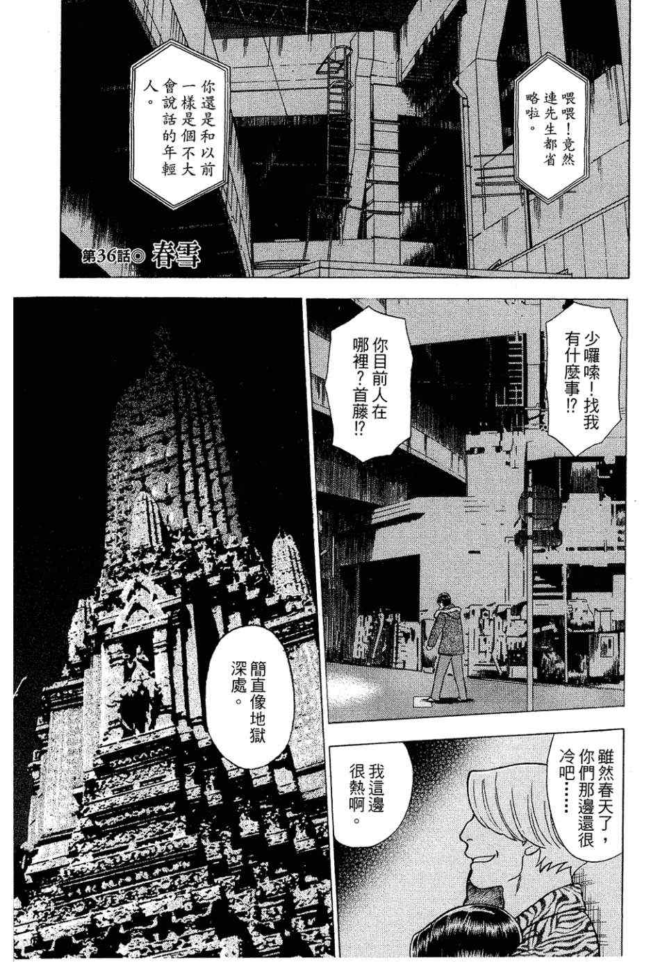 《罪与罚_日版》漫画 罪罚04卷