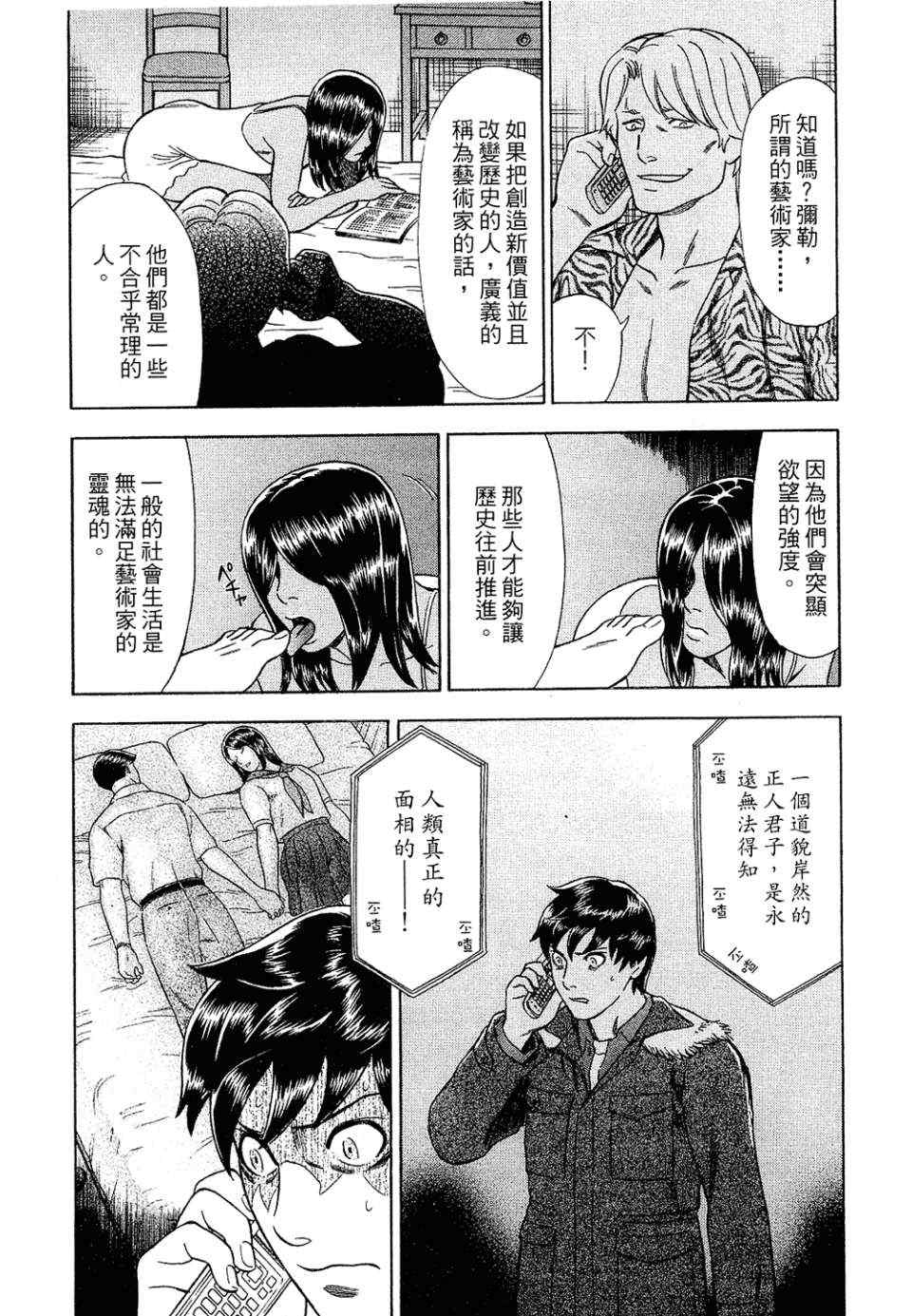 《罪与罚_日版》漫画 罪罚04卷