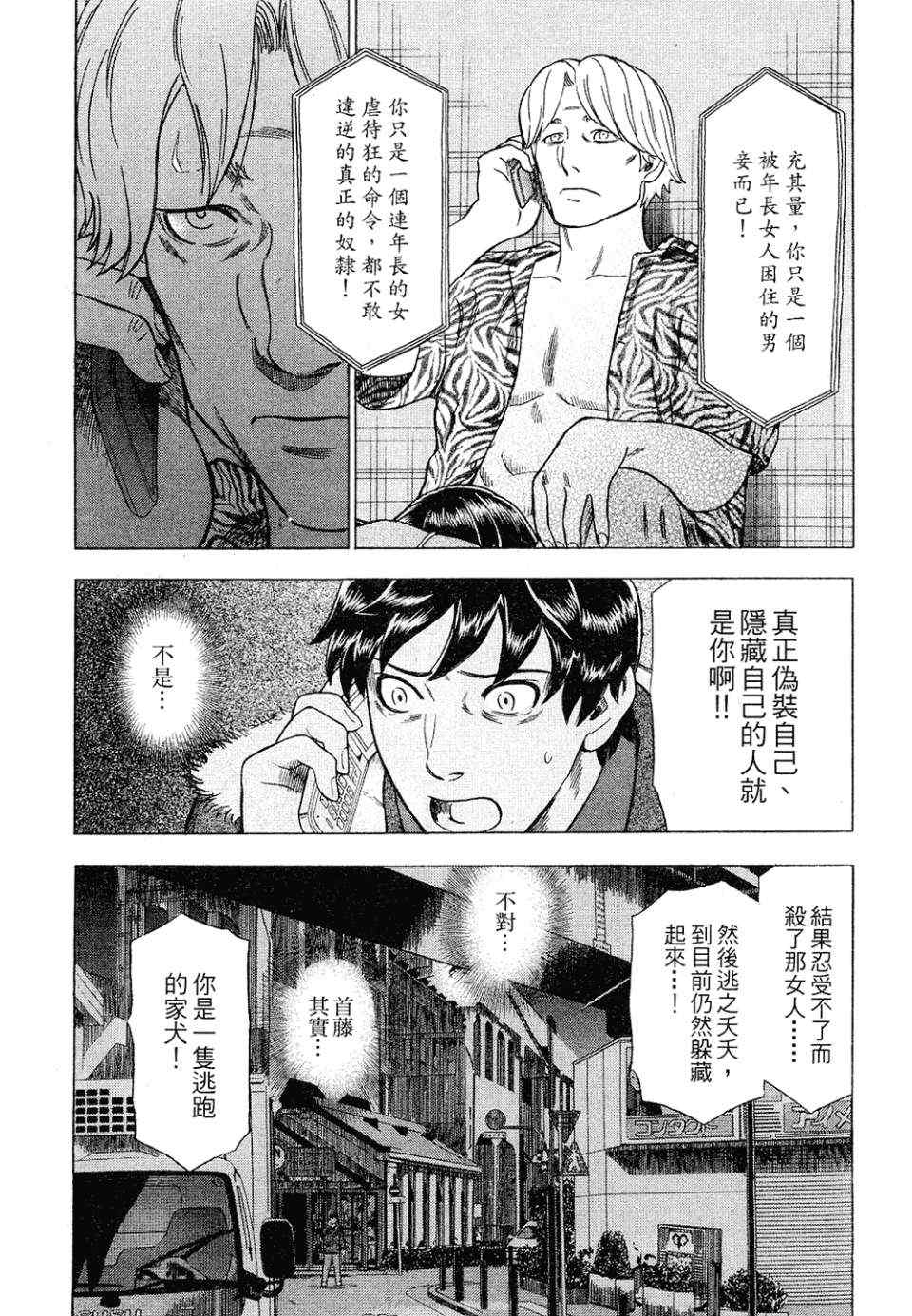 《罪与罚_日版》漫画 罪罚04卷