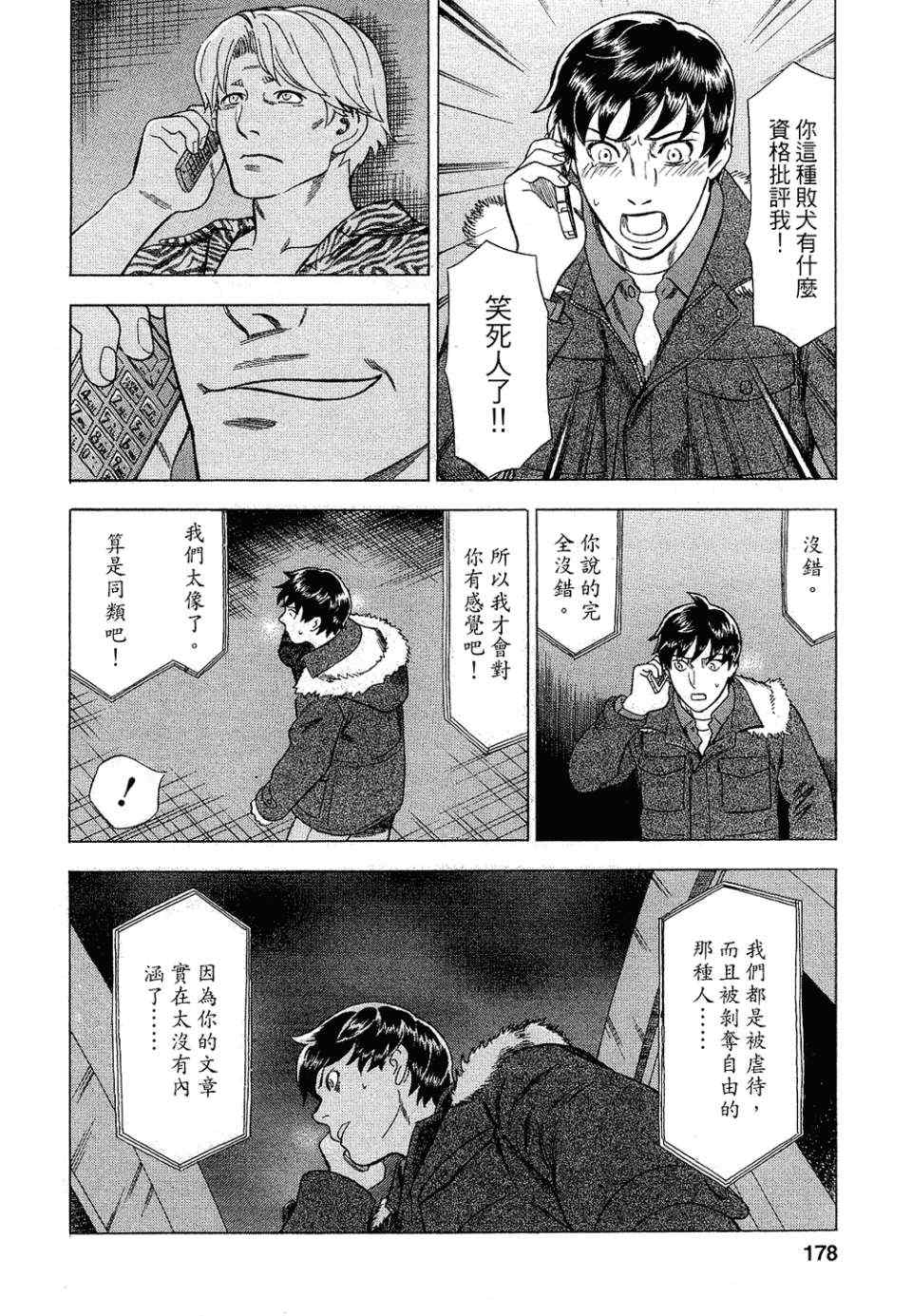 《罪与罚_日版》漫画 罪罚04卷