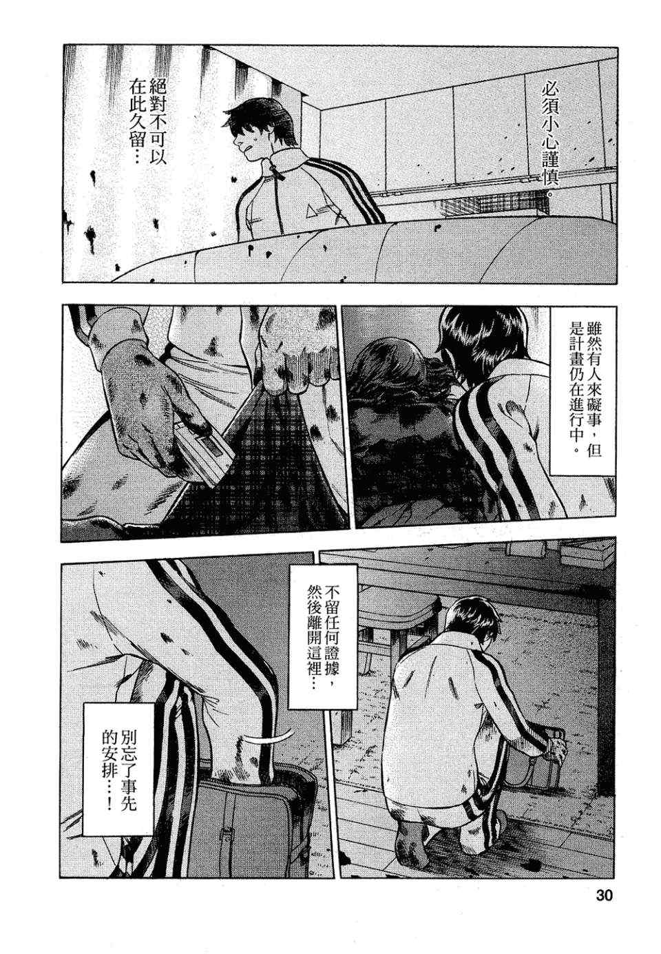 《罪与罚_日版》漫画 罪罚03卷