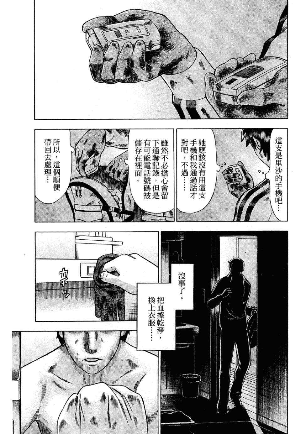 《罪与罚_日版》漫画 罪罚03卷