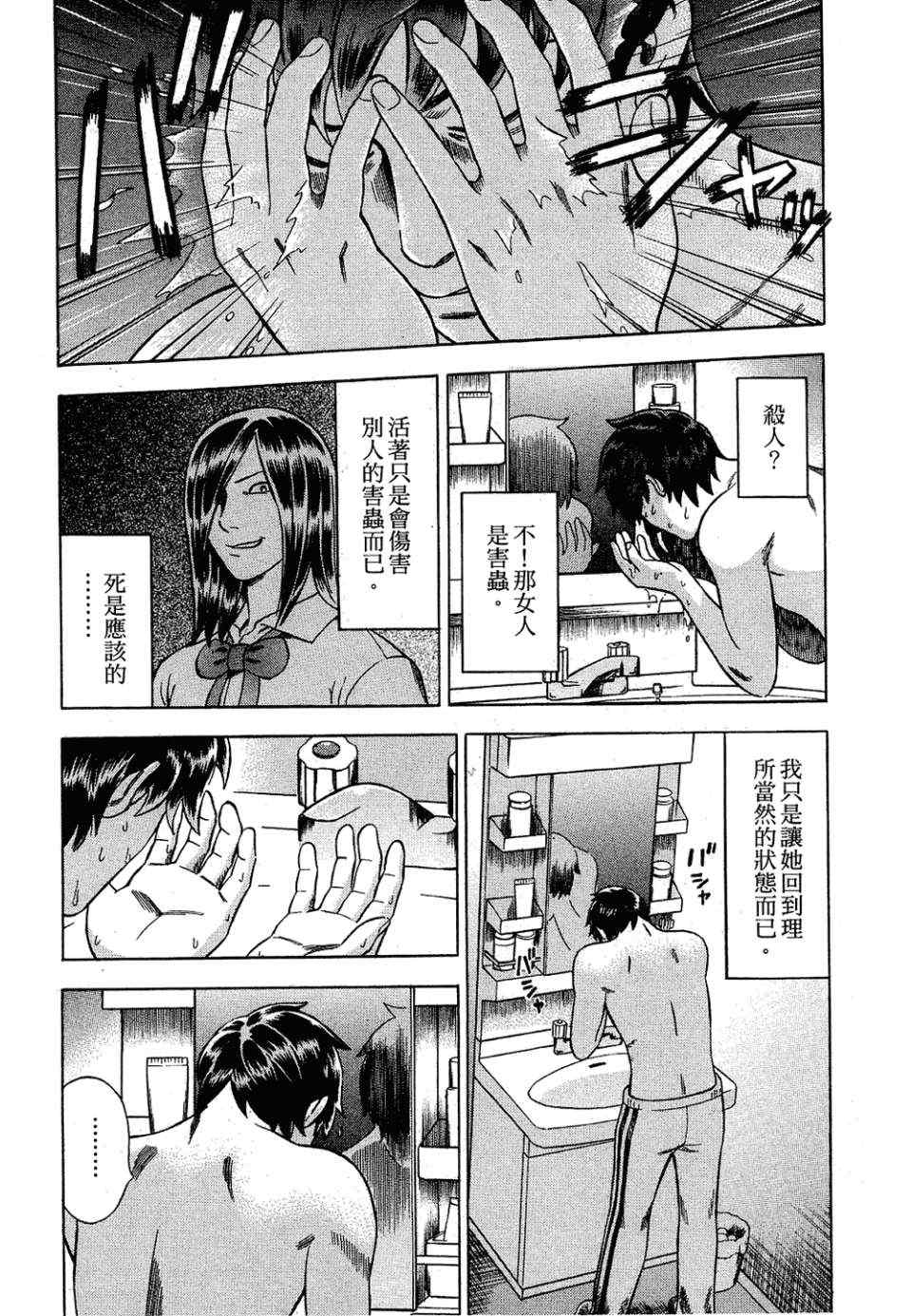 《罪与罚_日版》漫画 罪罚03卷