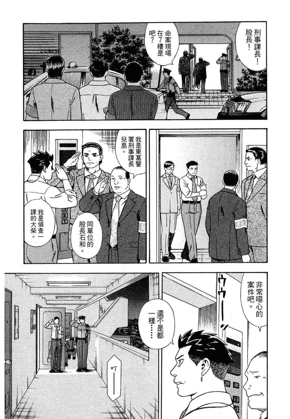 《罪与罚_日版》漫画 罪罚03卷