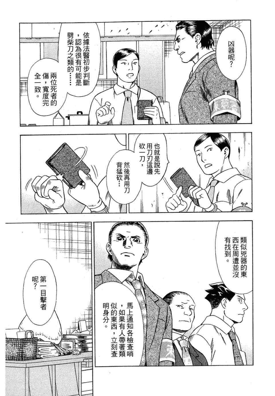 《罪与罚_日版》漫画 罪罚03卷