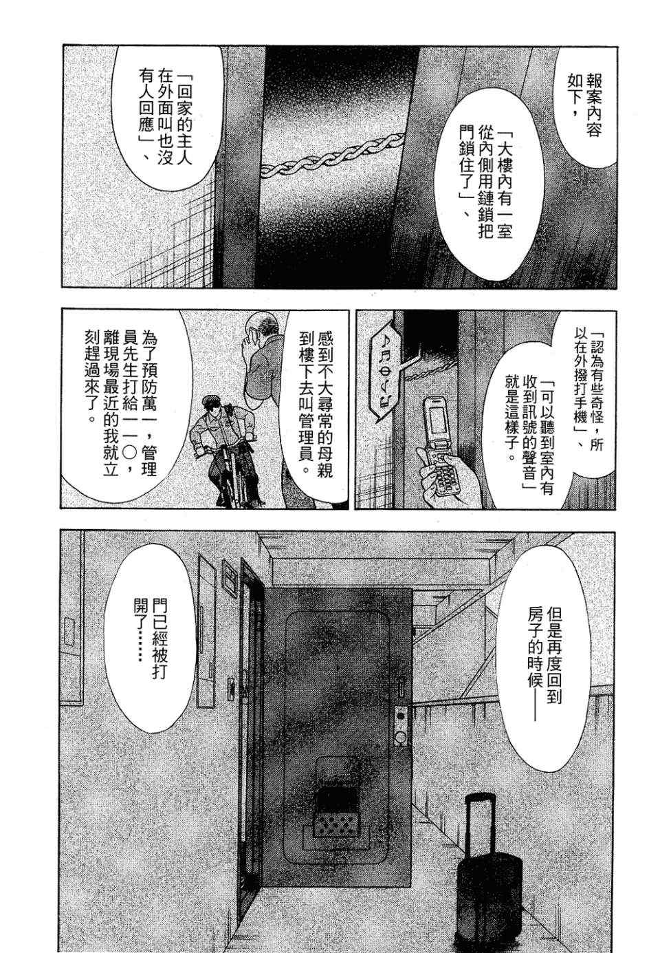 《罪与罚_日版》漫画 罪罚03卷