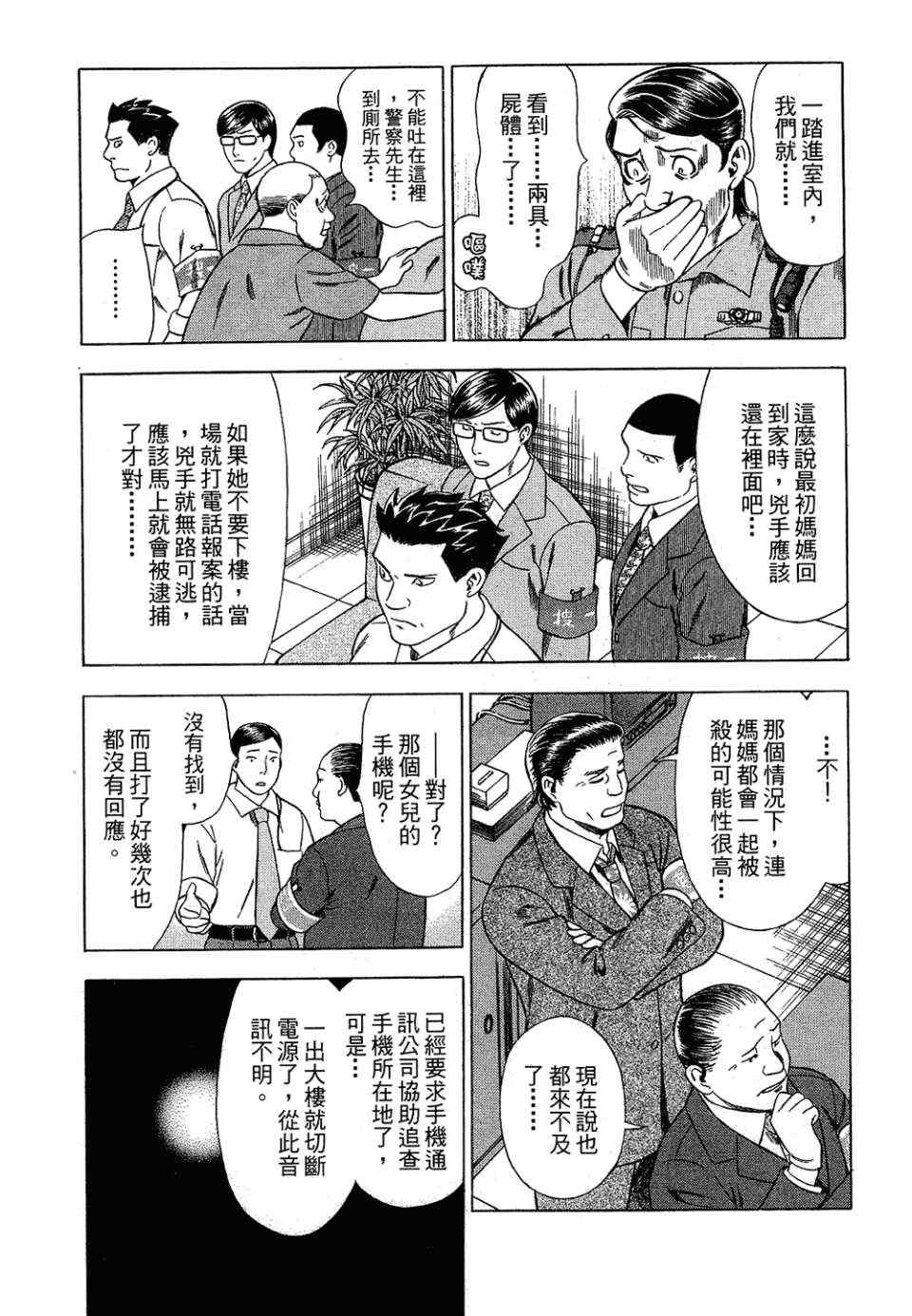 《罪与罚_日版》漫画 罪罚03卷