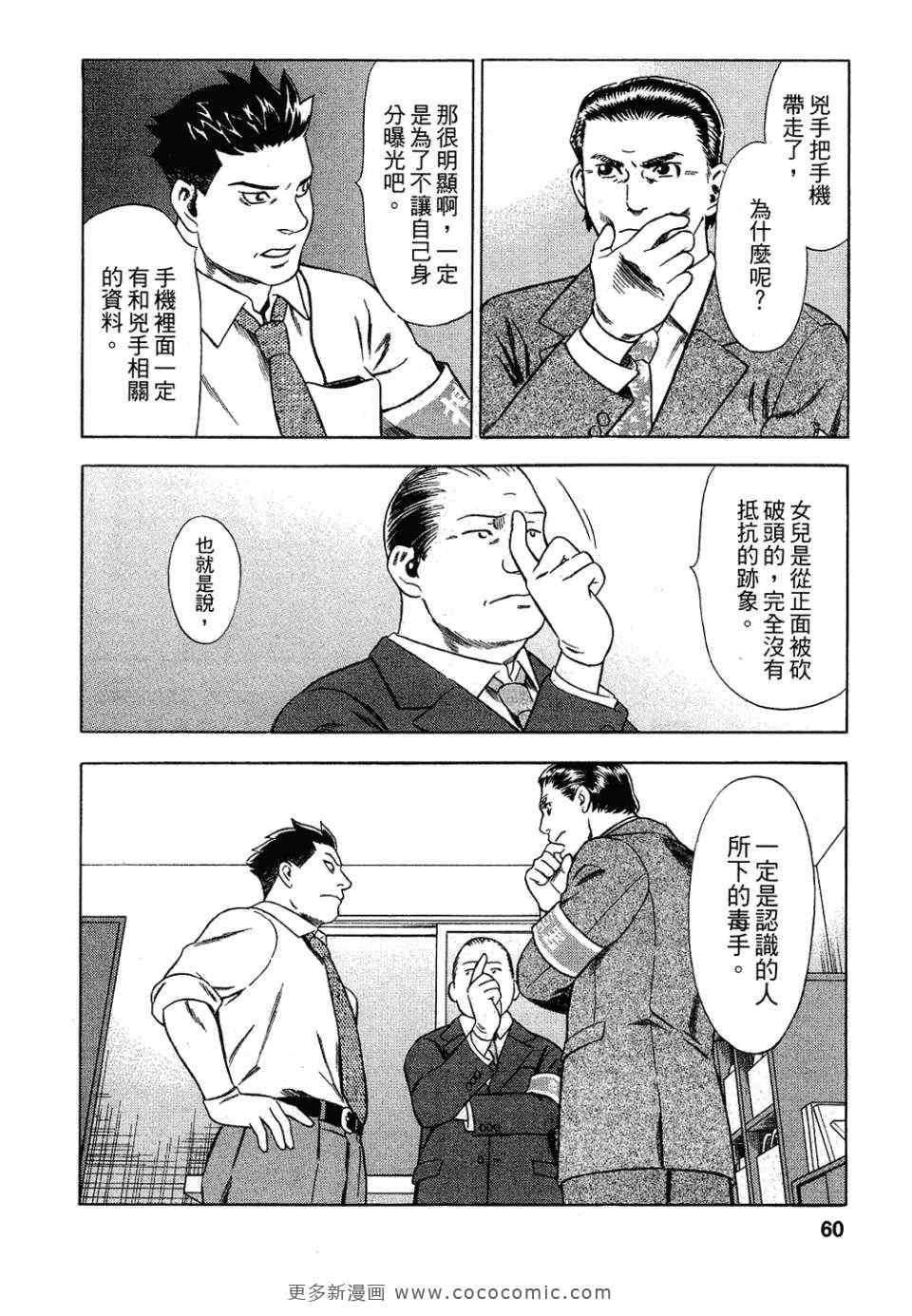 《罪与罚_日版》漫画 罪罚03卷