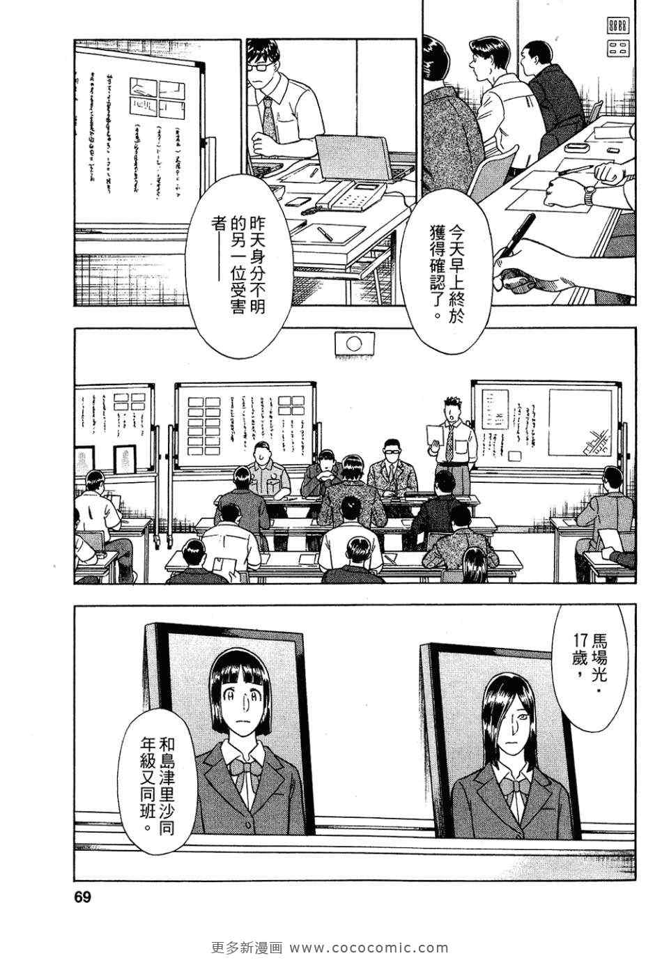 《罪与罚_日版》漫画 罪罚03卷