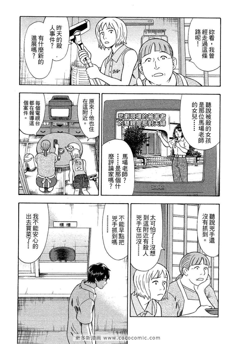 《罪与罚_日版》漫画 罪罚03卷