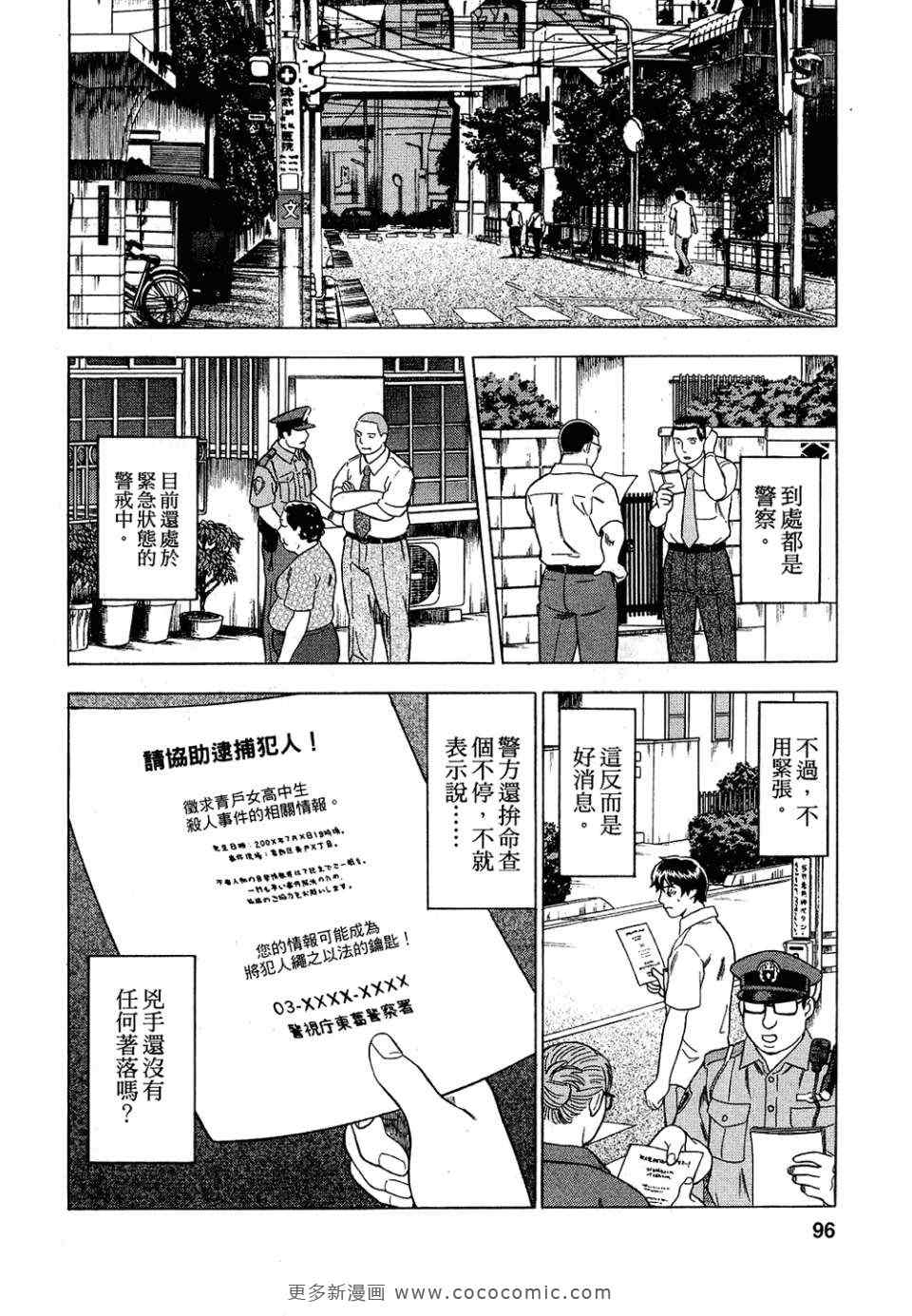 《罪与罚_日版》漫画 罪罚03卷