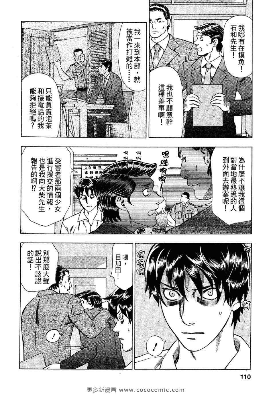 《罪与罚_日版》漫画 罪罚03卷