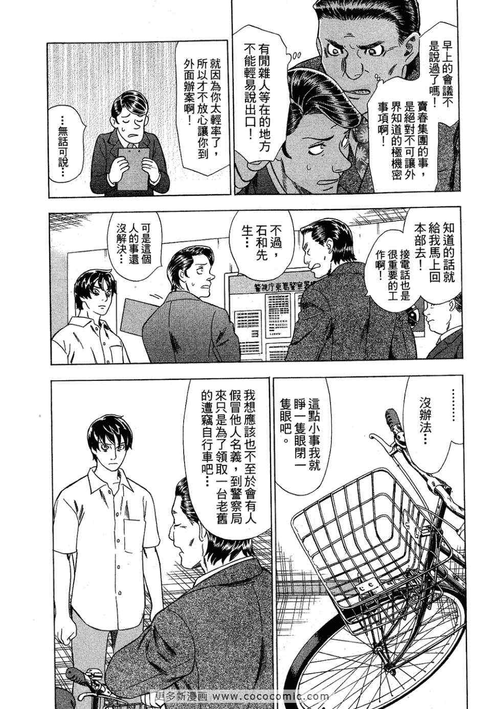 《罪与罚_日版》漫画 罪罚03卷