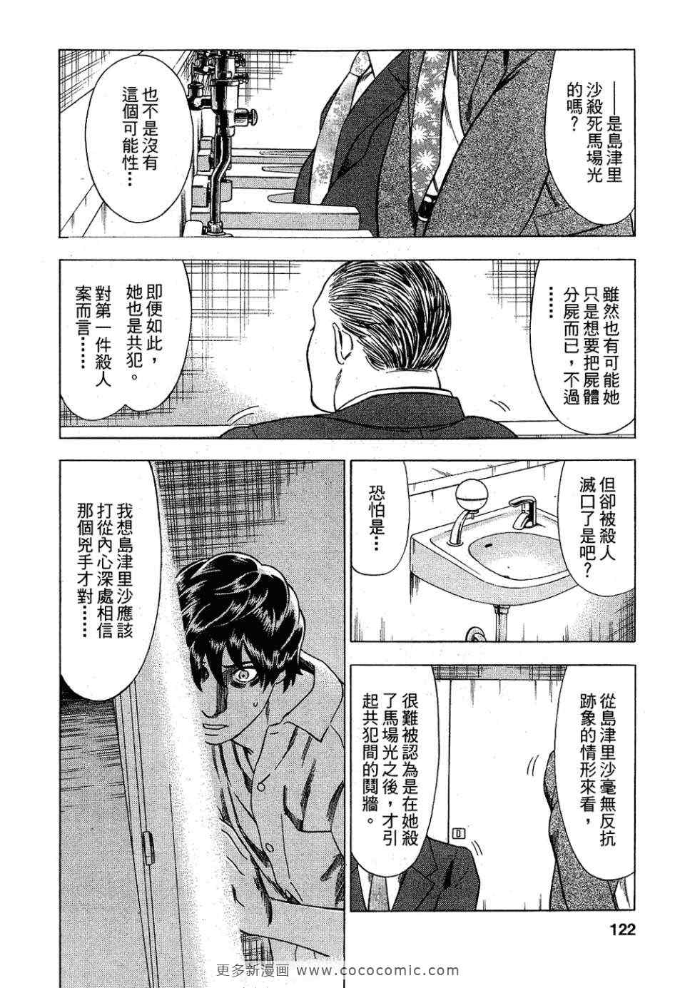 《罪与罚_日版》漫画 罪罚03卷