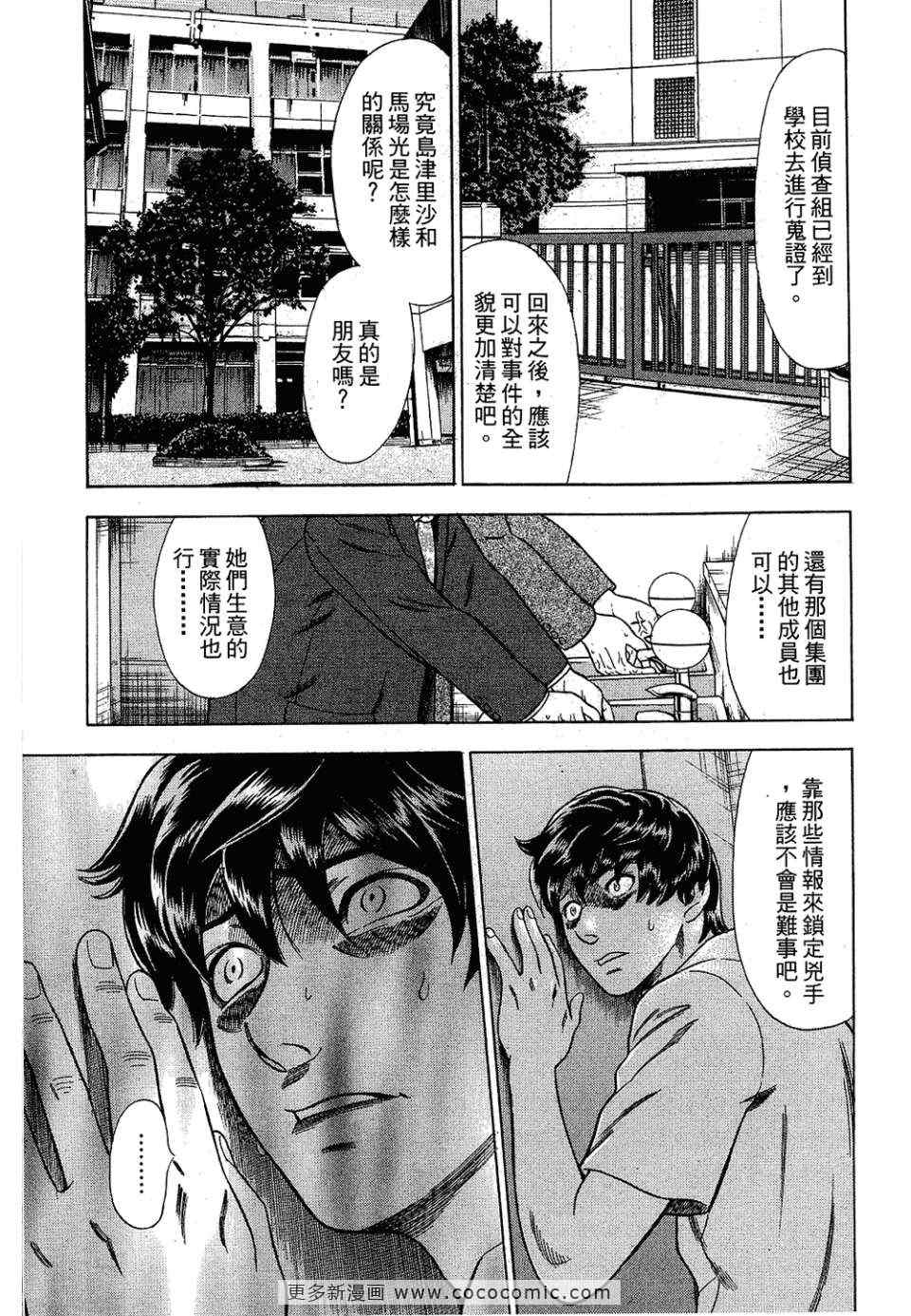 《罪与罚_日版》漫画 罪罚03卷