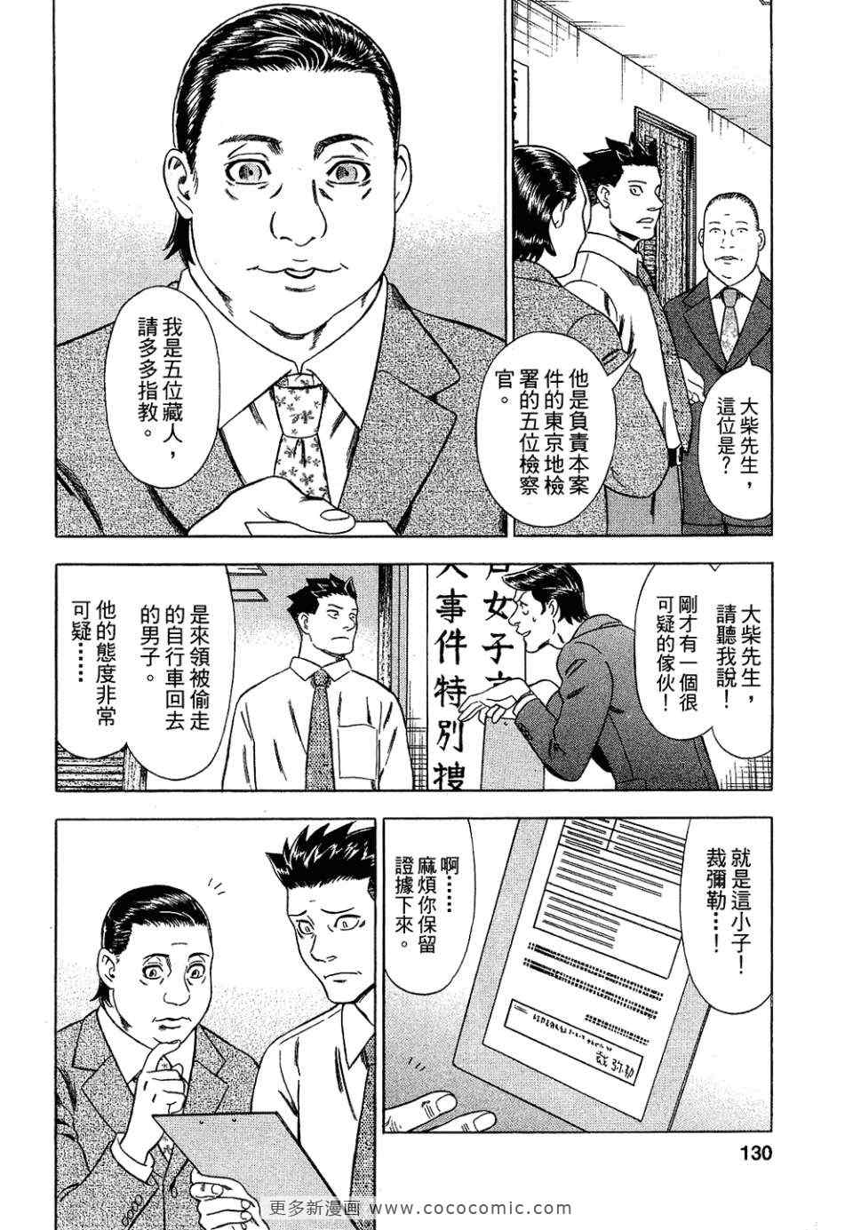 《罪与罚_日版》漫画 罪罚03卷