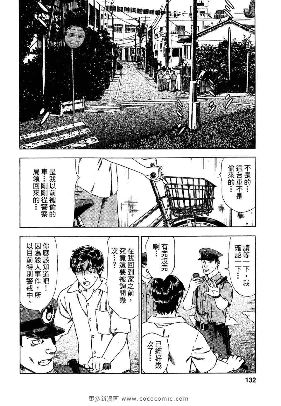 《罪与罚_日版》漫画 罪罚03卷