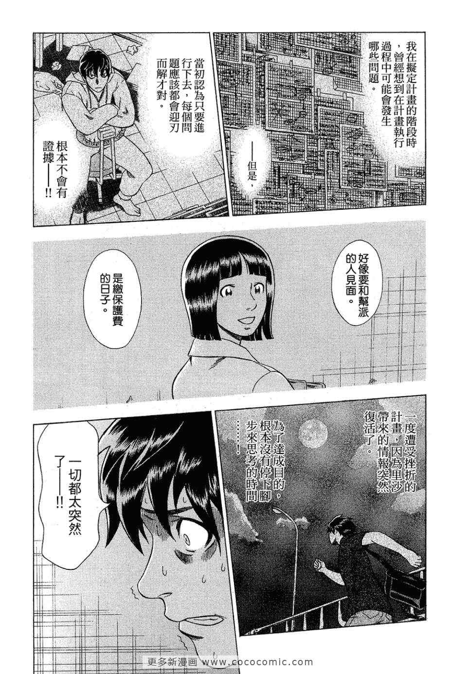 《罪与罚_日版》漫画 罪罚03卷