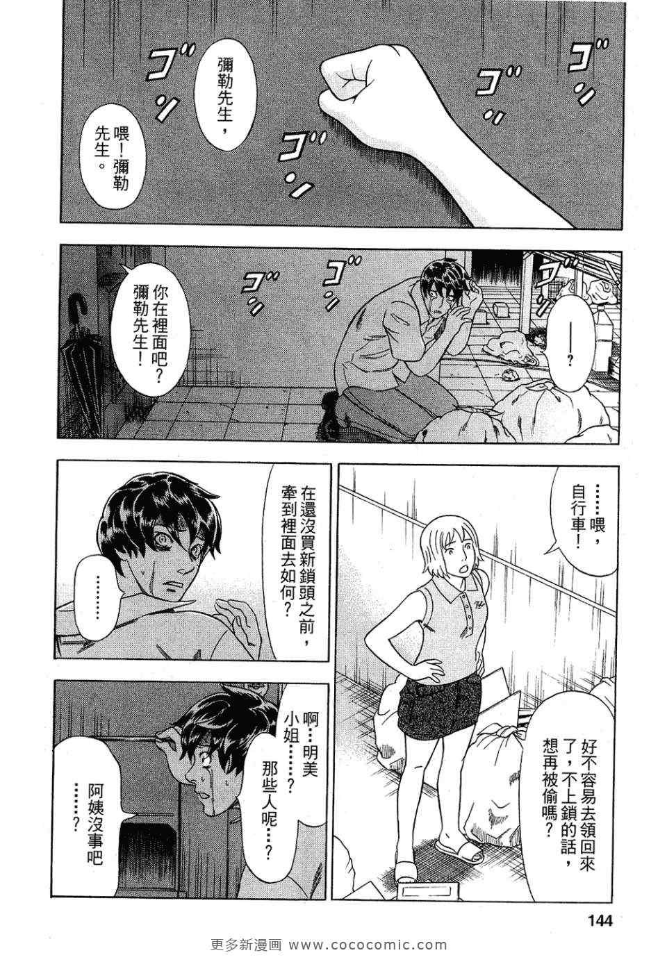 《罪与罚_日版》漫画 罪罚03卷