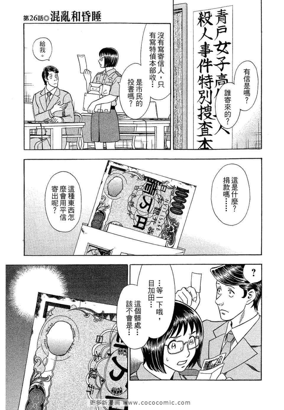 《罪与罚_日版》漫画 罪罚03卷