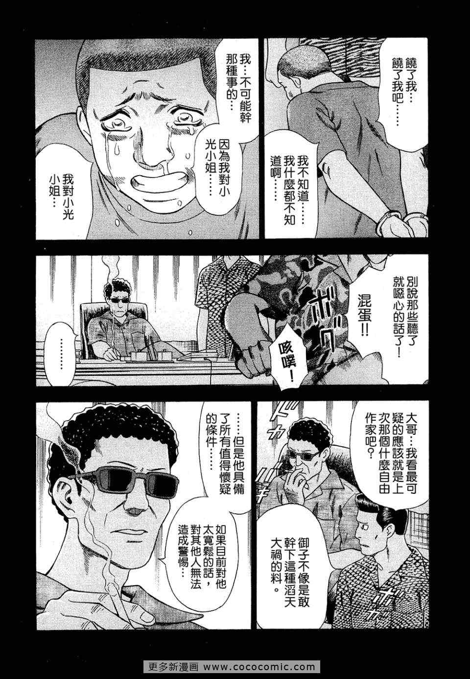 《罪与罚_日版》漫画 罪罚03卷