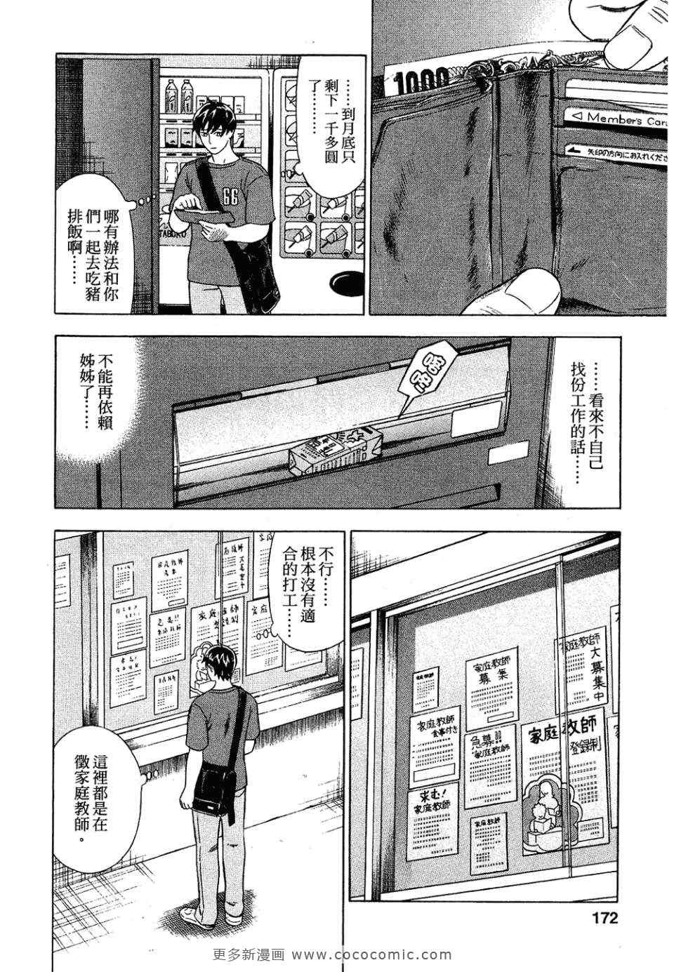 《罪与罚_日版》漫画 罪罚03卷