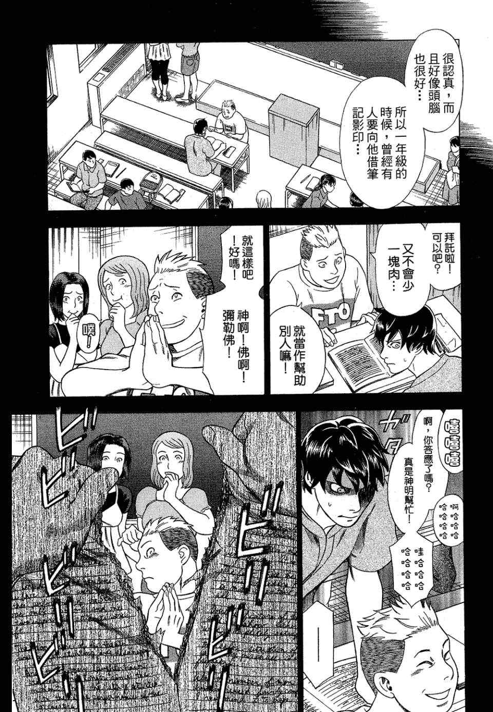 《罪与罚_日版》漫画 罪罚03卷