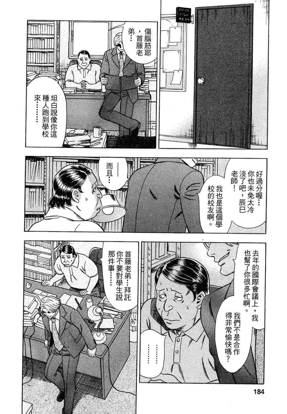 《罪与罚_日版》漫画 罪罚03卷