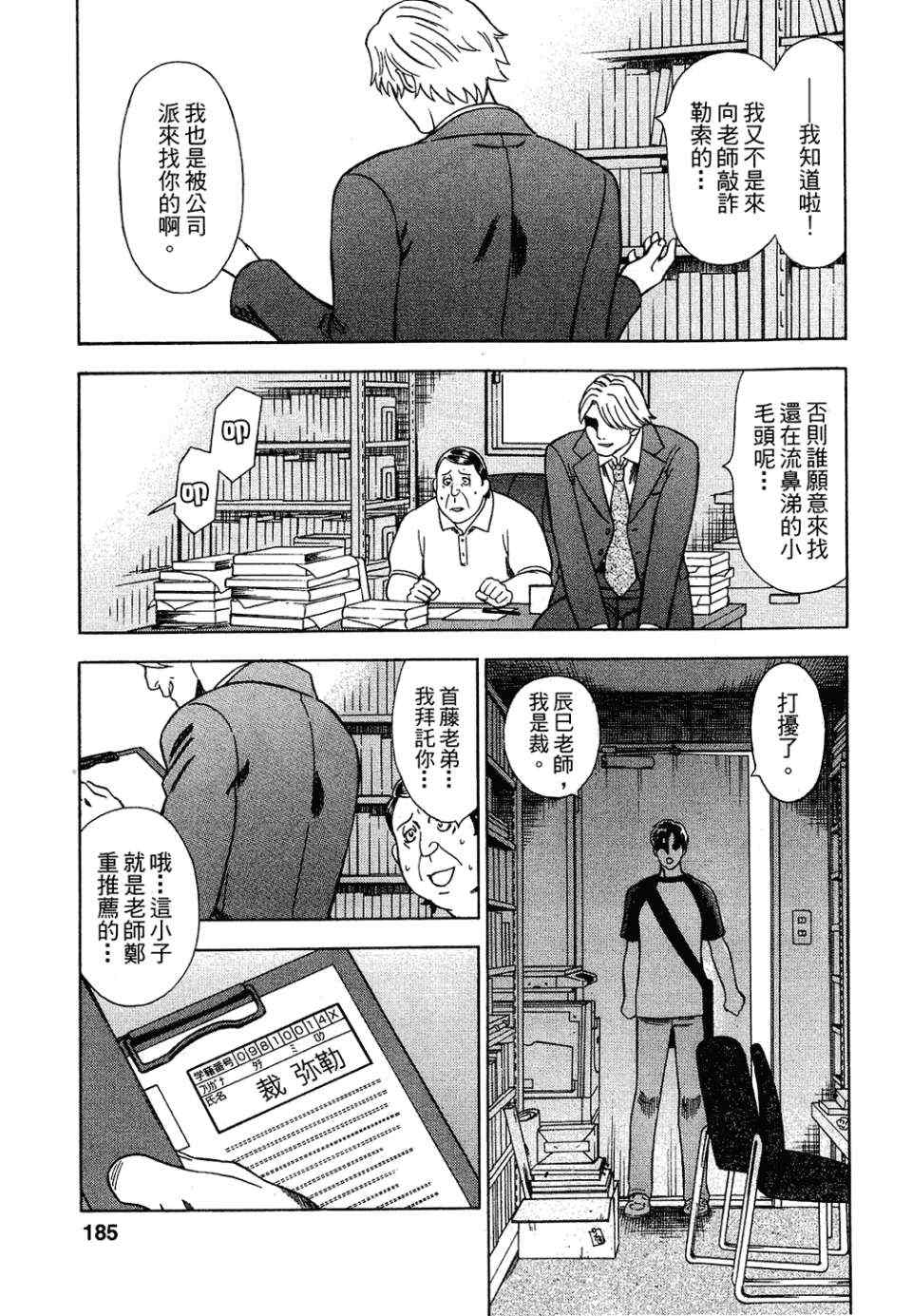 《罪与罚_日版》漫画 罪罚03卷