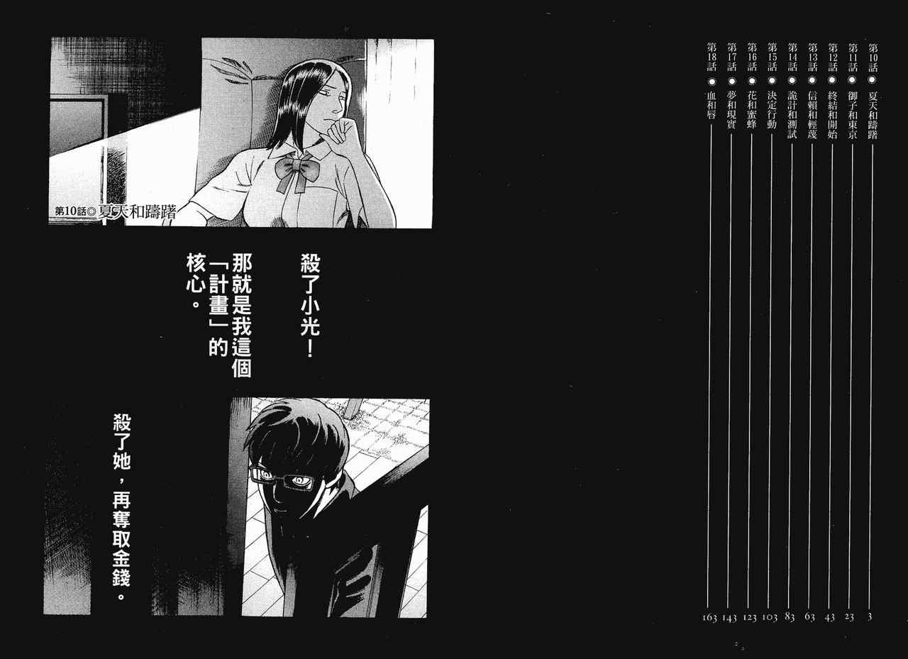 《罪与罚_日版》漫画 罪罚02卷