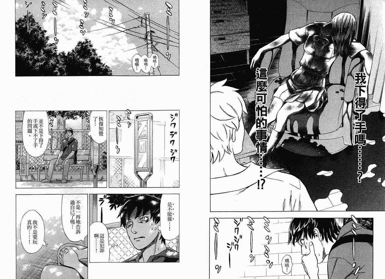 《罪与罚_日版》漫画 罪罚02卷