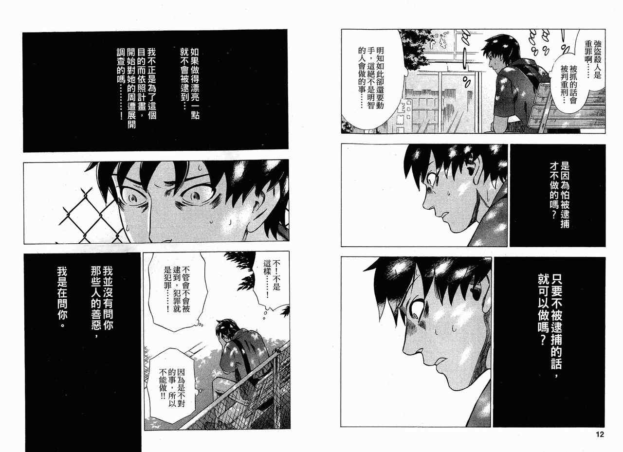 《罪与罚_日版》漫画 罪罚02卷