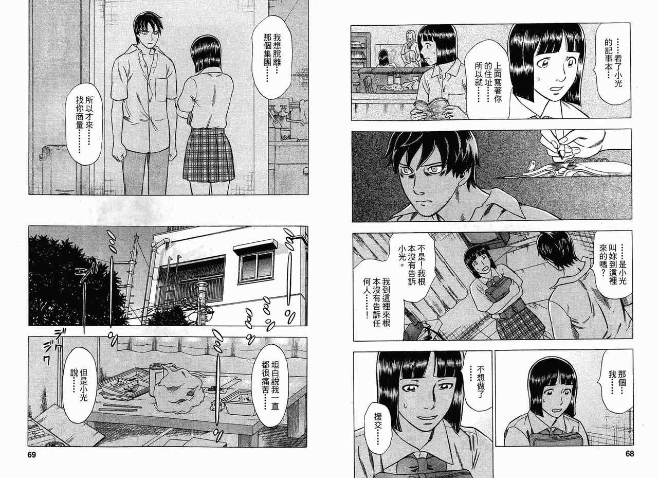 《罪与罚_日版》漫画 罪罚02卷