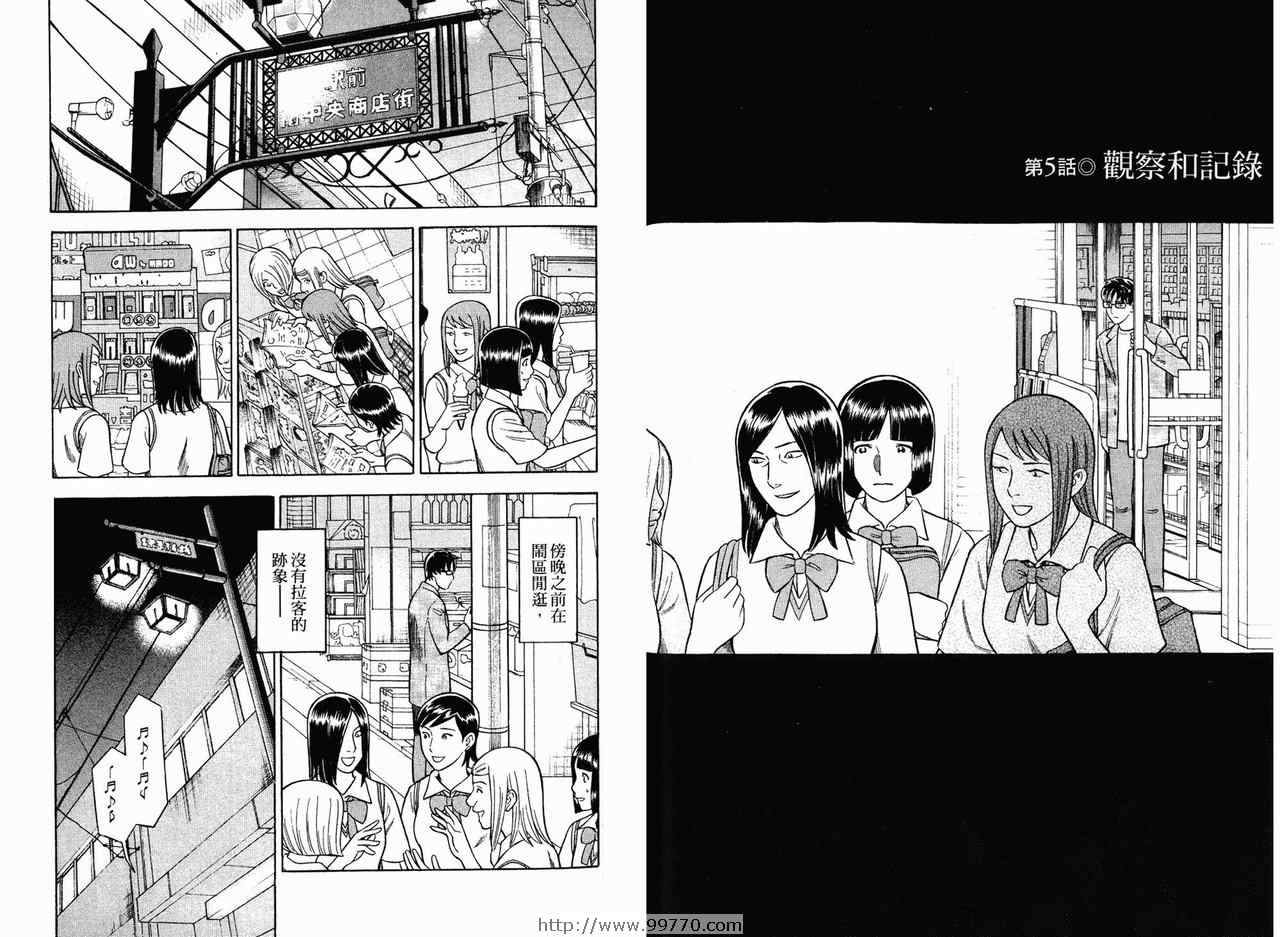 《罪与罚_日版》漫画 罪罚01卷