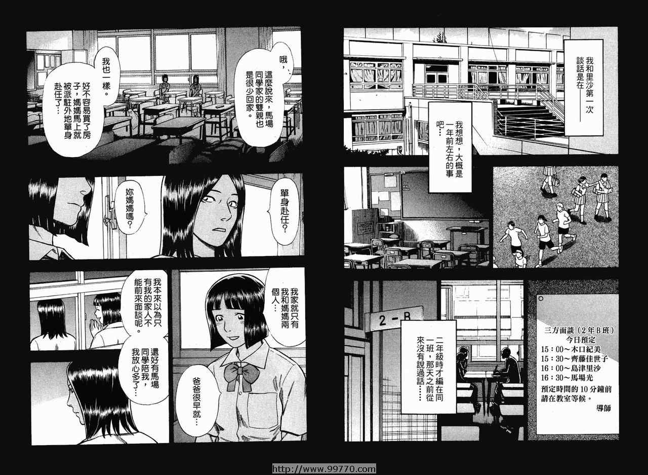 《罪与罚_日版》漫画 罪罚01卷