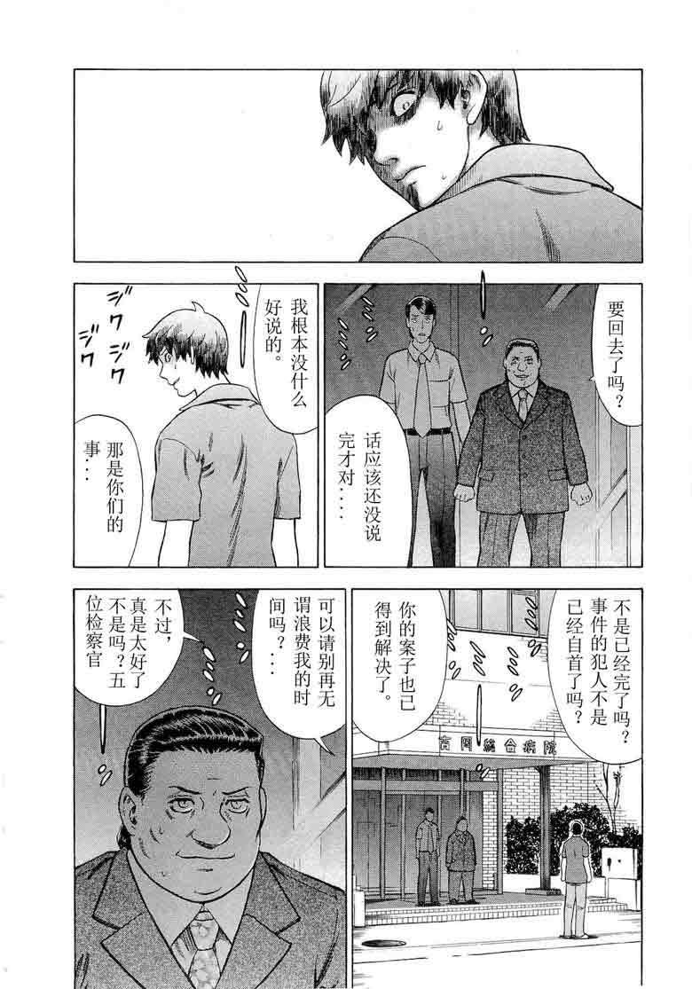 《罪与罚_日版》漫画 055集