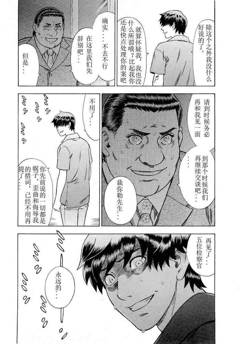 《罪与罚_日版》漫画 055集