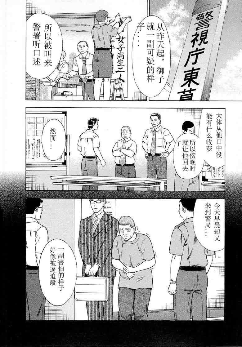 《罪与罚_日版》漫画 055集