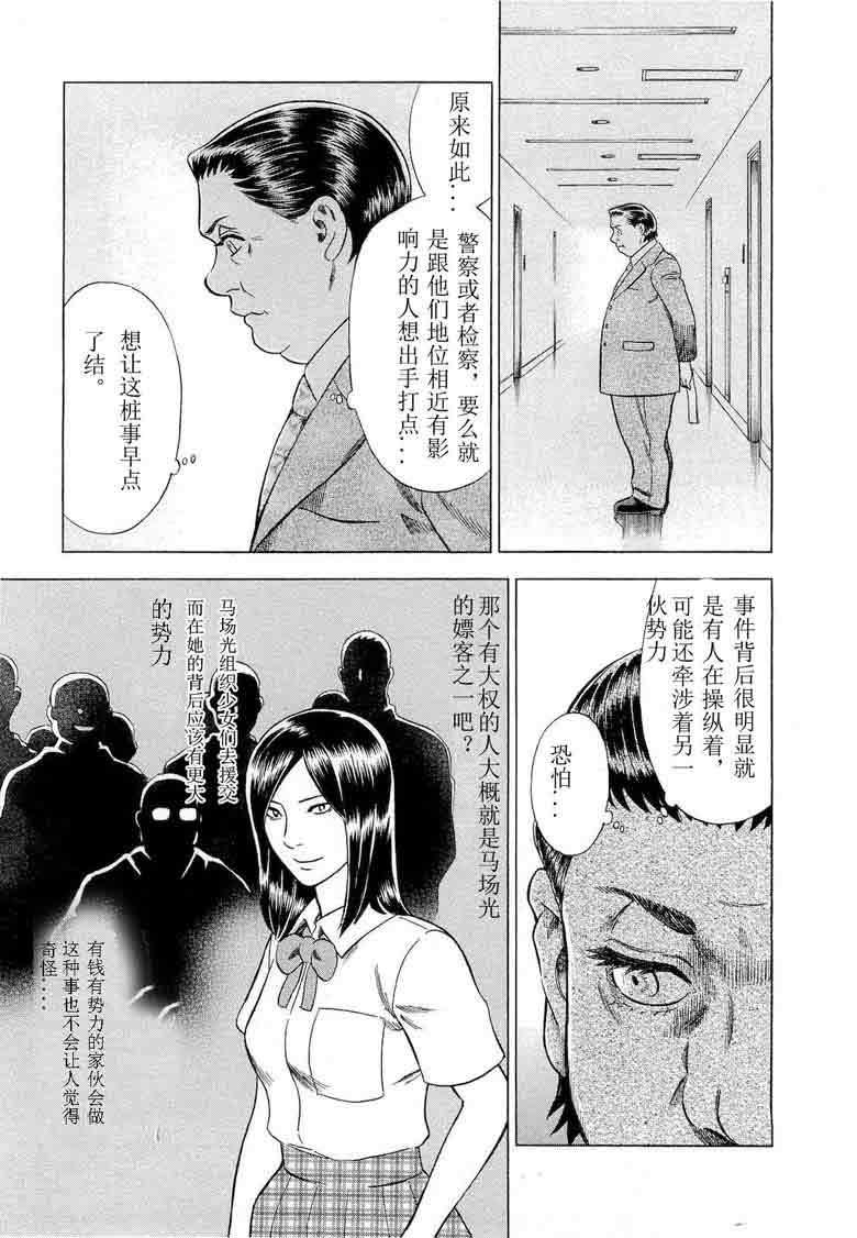 《罪与罚_日版》漫画 055集