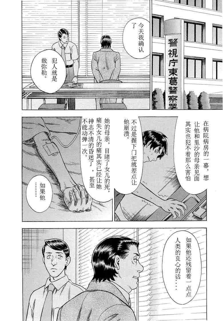 《罪与罚_日版》漫画 055集