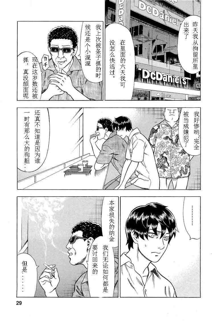 《罪与罚_日版》漫画 056集