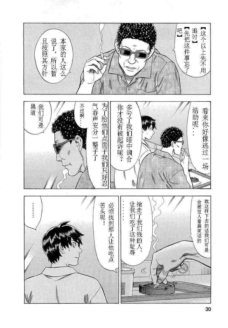 《罪与罚_日版》漫画 056集