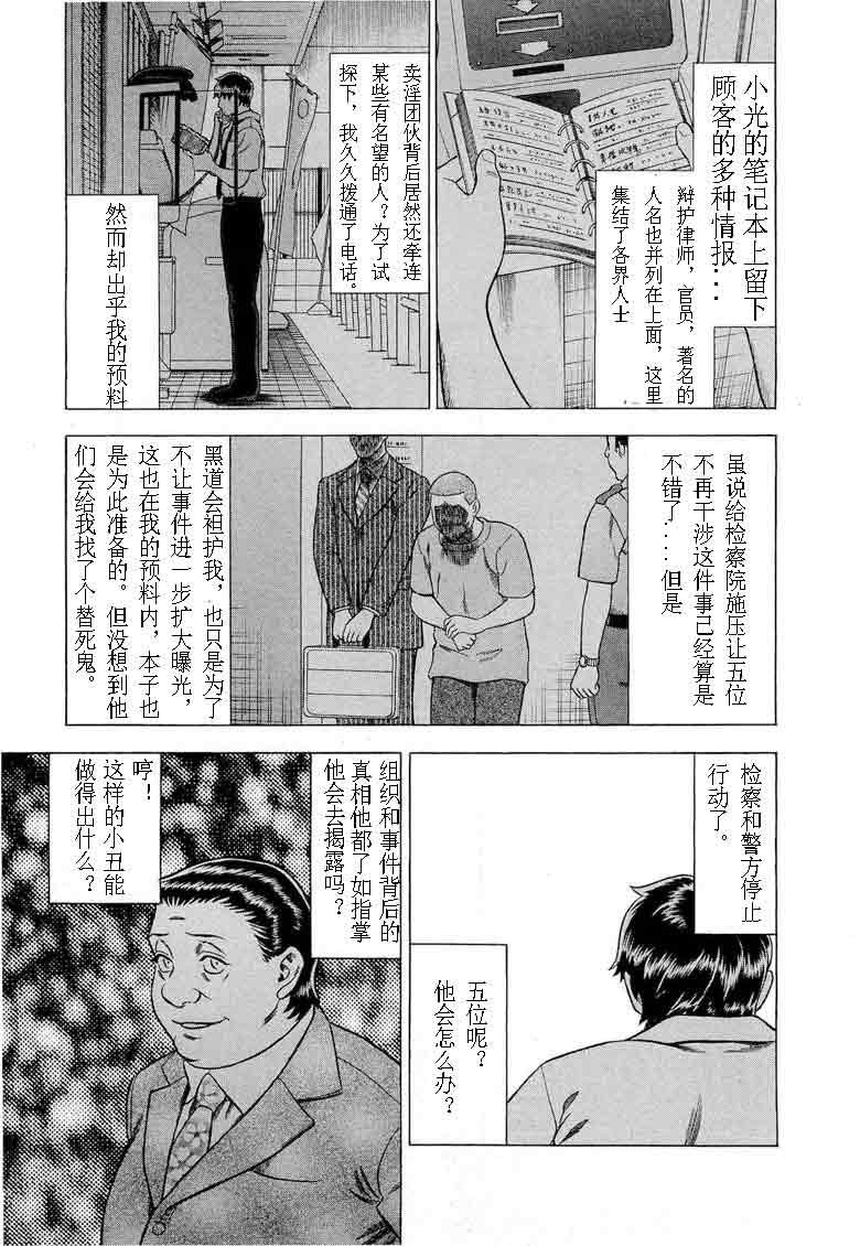 《罪与罚_日版》漫画 056集