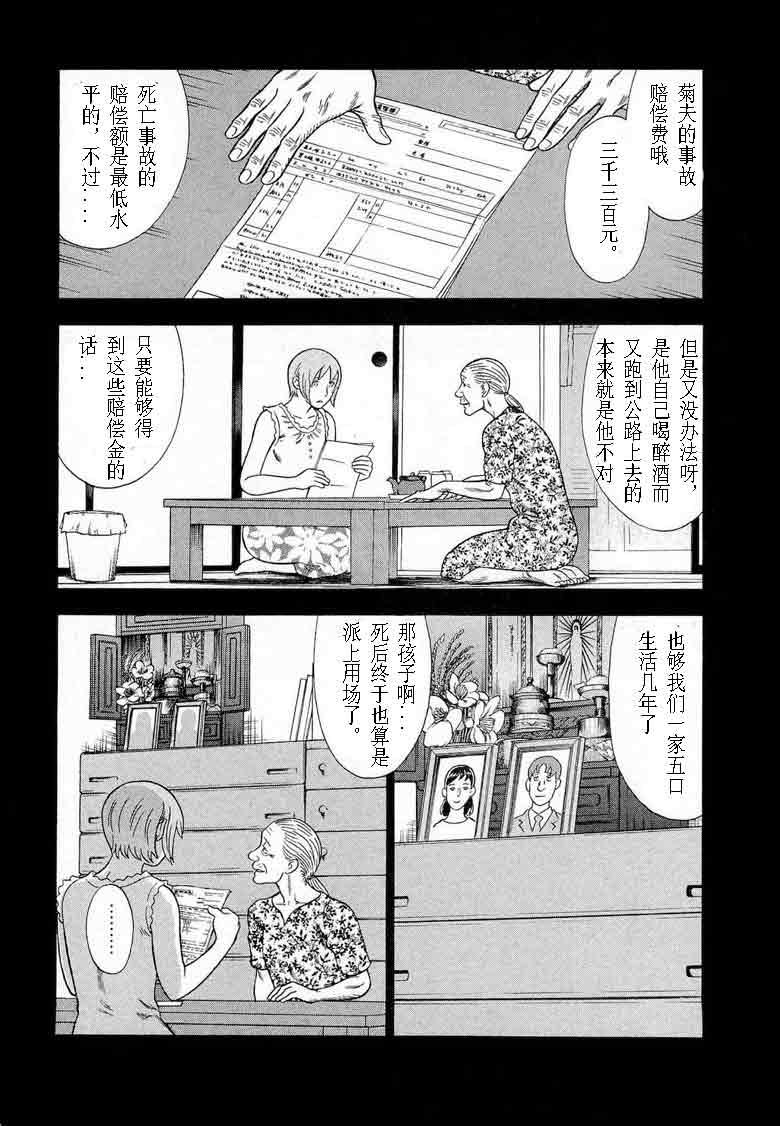 《罪与罚_日版》漫画 056集