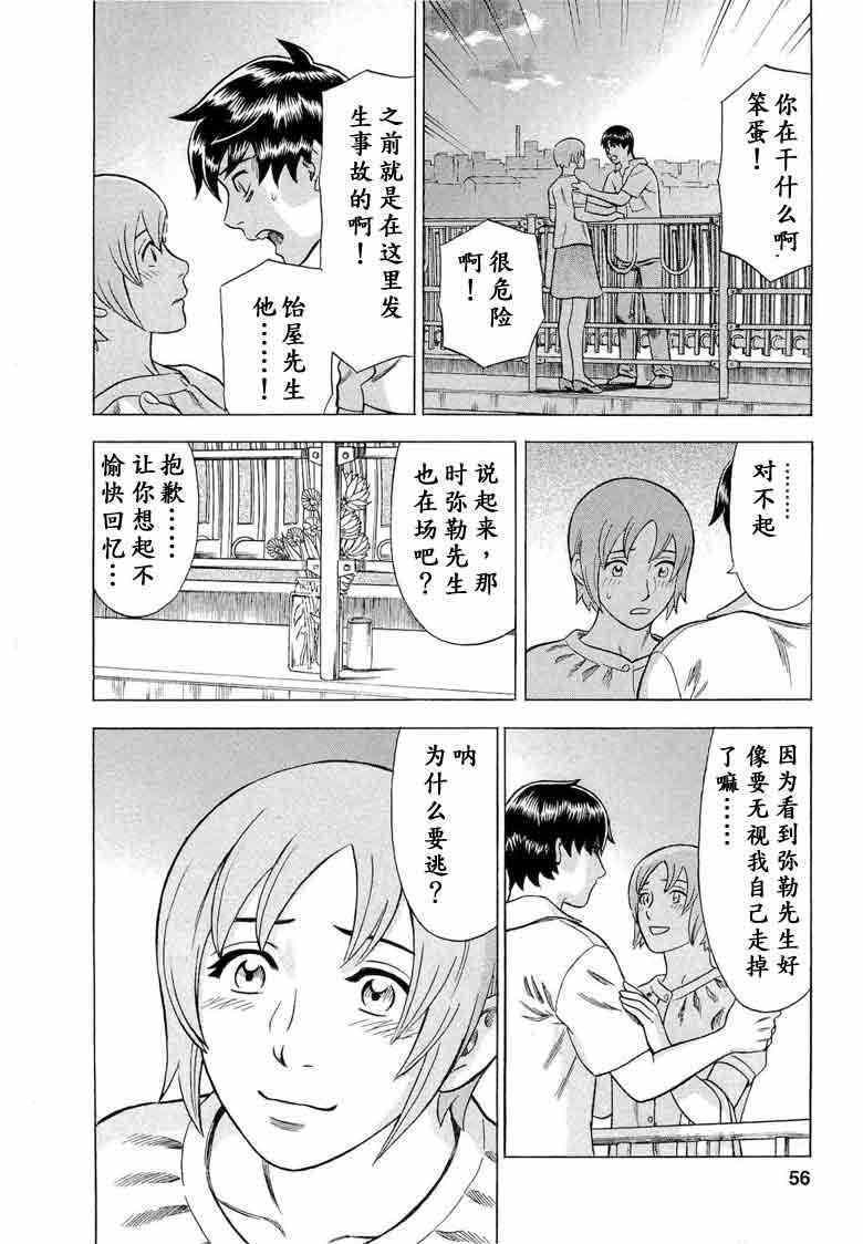 《罪与罚_日版》漫画 057集