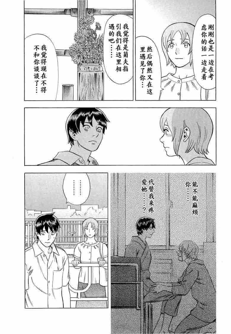 《罪与罚_日版》漫画 057集